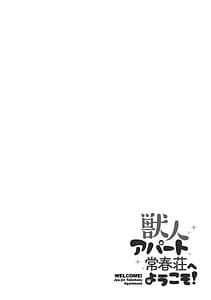 Page 6: 005.jpg | 獣人アパート常春荘へようこそ! | View Page!
