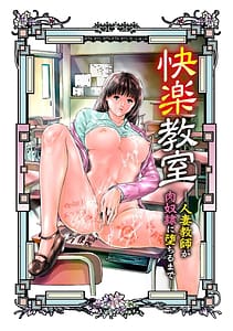 Page 3: 002.jpg | 快楽教室 ―人妻教師が肉奴隷に堕ちるまで― | View Page!