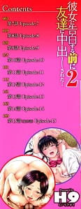 Page 3: 002.jpg | 彼女に告白する前に友達に中出しされた… 2 | View Page!