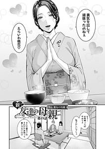 Page 4: 003.jpg | 彼女の母親新・友達の母親番外編 | View Page!