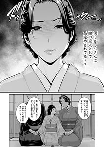 Page 8: 007.jpg | 彼女の母親新・友達の母親番外編 | View Page!