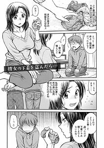 Page 3: 002.jpg | 彼女の下着を盗んだら… | View Page!