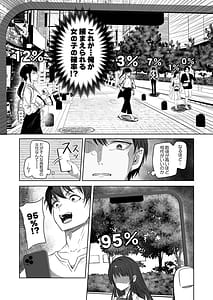 Page 9: 008.jpg | カレカノ図鑑あの子とデキる確率が見えるアプリ16 | View Page!