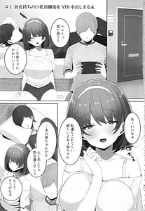 Page 7: 006.jpg | 彼氏持ちの巨乳女子たちがNTR中出しされる話 | View Page!