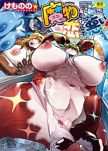 Cover | Kemono to Koi Shite Nani ga Warui! | View Image!