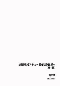 Page 2: 001.jpg | 剣脚戦姫アヤカ ~闇を祓う艶脚~ Ch. 1-6 | View Page!