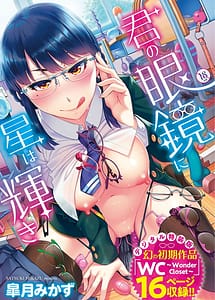 Cover | Kimi no Megane ni Hoshi wa Kagayaki | View Image!