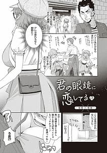 Page 5: 004.jpg | 君の眼鏡に恋してる | View Page!