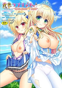 Page 1: 000.jpg | 金色ラブリッチェ -Golden Time- Adult Edition | View Page!