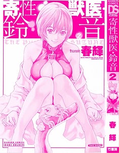 Page 3: 002.jpg | 寄生獣医鈴音 2 | View Page!