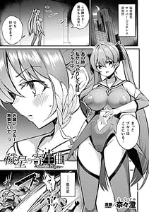 Page 5: 004.jpg | 別冊コミックアンリアル 寄生洗脳～歯向かう雌を思いのままに～ デジタル版Vol.2 | View Page!