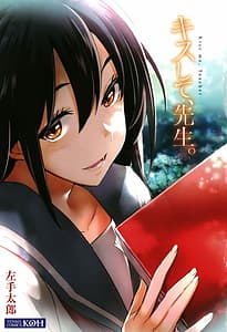 Page 4: 003.jpg | キスして、先生。 +イラストカード | View Page!