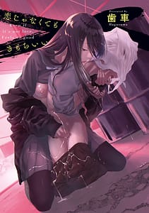 Page 4: 003.jpg | 恋じゃなくてもきもちいい | View Page!
