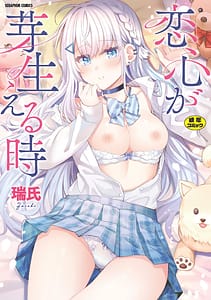 Page 1: 000.jpg | 恋心が芽生える時 | View Page!