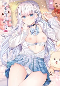 Page 2: 001.jpg | 恋心が芽生える時 | View Page!