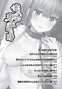 Page 3: 002.jpg | 恋心が芽生える時 | View Page!