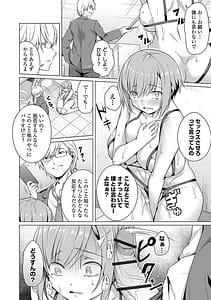 Page 14: 013.jpg | 恋する乙女はネトラレビッチ | View Page!