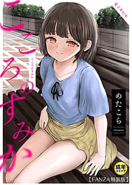 Kokoro no Sumika | View Image!
