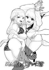 Page 3: 002.jpg | 混血サキュバスたちの日常 | View Page!