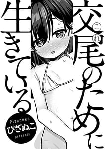 Page 3: 002.jpg | 交尾のために生きている | View Page!