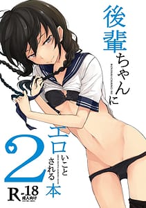 Page 5: 004.jpg | 後輩ちゃんにエロいことされる本 【デジタル特装版】 | View Page!