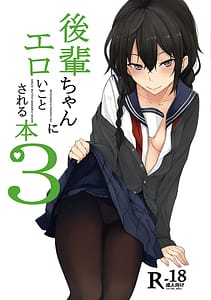 Page 6: 005.jpg | 後輩ちゃんにエロいことされる本 【デジタル特装版】 | View Page!