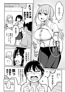 Page 8: 007.jpg | 後輩甘やかしハーレムin風紀委員会 | View Page!
