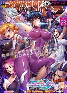 Cover | Kukkoro Heroines Vol.23 | View Image!