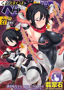 Cover | Kukkoro Heroines Vol.27 | View Image!