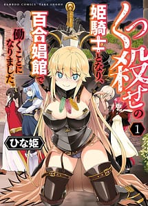 Cover | Kukkorose no Himekishi Tonari Yuri Shoukan de Hataraku Koto ni Narimashita Vol.1 | View Image!