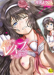 Kusogaki ni wa Rape de Oshioki wo | View Image!