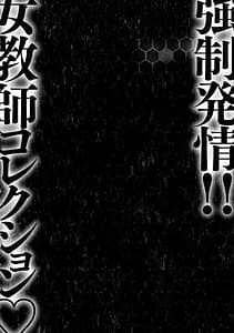 Page 6: 005.jpg | 強制発情!! 女教師コレクション | View Page!