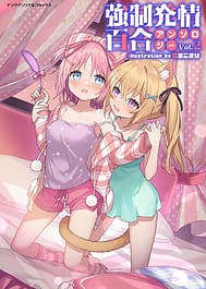 Kyousei Hatsujou Yuri Anthology Vol.2 | View Image!