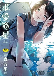 Kyuuai Wakusei - Eros Planetes | View Image!