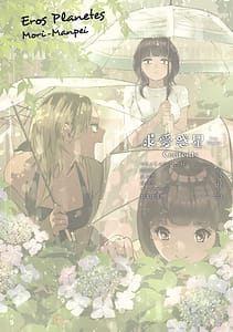 Page 3: 002.jpg | 求愛惑星 | View Page!