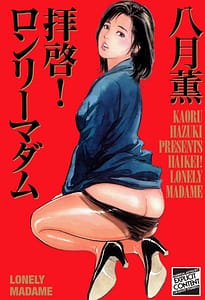 Page 1: 000.jpg | 拝啓!ロンリーマダム | View Page!