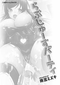 Page 3: 002.jpg | らぶじゅーすパーティ | View Page!