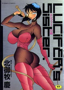 Cover | Lucifer no Musume | View Image!