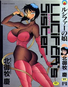 Page 1: 000.jpg | ルシファーの娘 | View Page!
