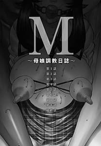 Page 6: 005.jpg | M～母娘調教日記～ | View Page!