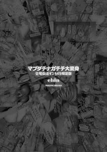 Page 3: 002.jpg | マブダチナガチチ大変身 交尾街道すごろく付限定版 | View Page!