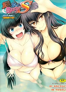 Cover | Maji de Watashi ni Koi Shinasai! S -Shodai Heroine Hen | View Image!