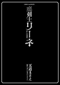 Page 3: 002.jpg | 魔剣士リーネtheCOMIC | View Page!