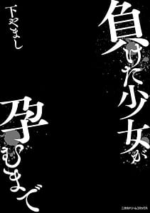 Page 3: 002.jpg | 負けた少女が孕むまで | View Page!