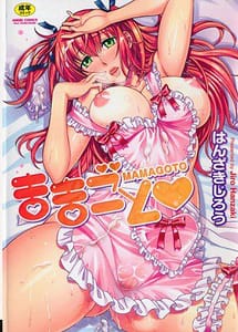 Cover | Mamagoto | View Image!