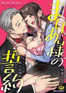 Cover | Maria-sama no Seiyaku -Watashi to Joushi no Shujuu Kankei- | View Image!