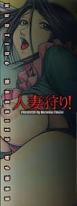 Page 4: 003.jpg | 人妻狩り！ | View Page!