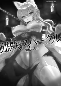 Page 3: 002.jpg | 雌吹きスパークル | View Page!