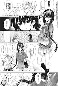 Page 8: 007.jpg | めぐりドコロ 新装版 | View Page!