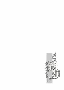 Page 2: 001.jpg | メス義姉ダイアリー | View Page!